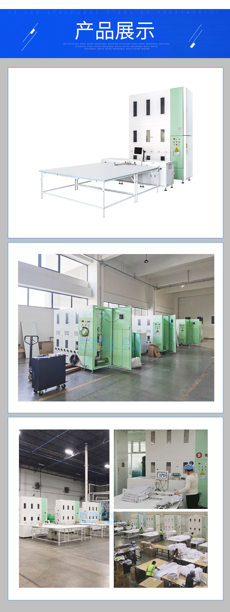 百聯羽絨被充絨機